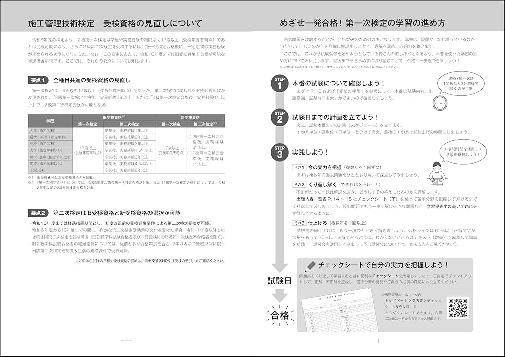 建築士試験問題解説集 2025年版 建築設備士 学科問題解説集 令和7年度版 - 建築資料研究社