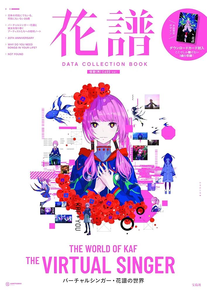 廻花 ターミナル CD 花譜 神椿 未開封 廻花 ターミナル CD 花譜