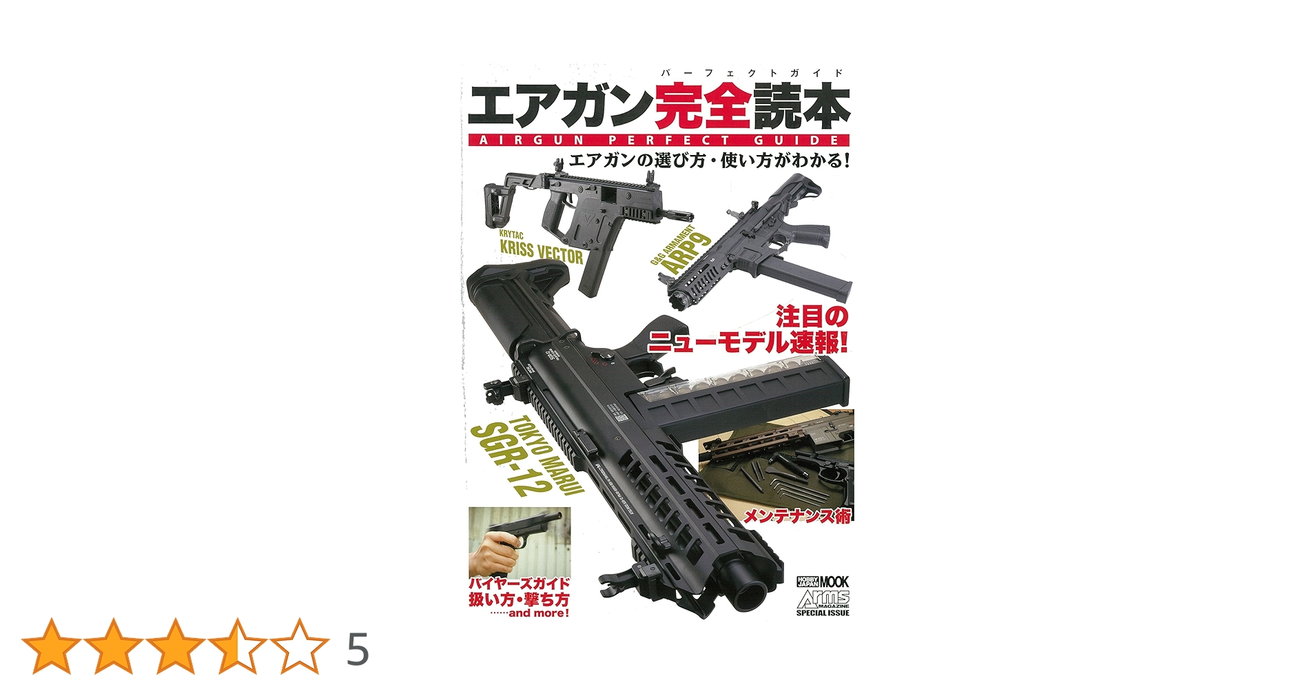 エアガン　セット　※説明文必読 Amazon.co.jp: エアガン完全読本 エアガンの選び方・使い方が