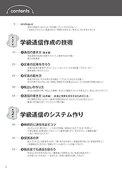 小学校　子どもがかがやく学級経営　責任と結果に自信がもてる教師の技実践事例135 小学校 子どもがかがやく学級経営 責任と結果に自信がもてる教師