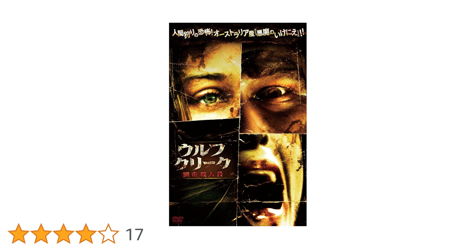 Amazon.co.jp: ウルフクリーク 猟奇殺人谷 [DVD] : ジョン