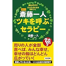 Amazon Com Hitori Saitou Books Biography Blog Audiobooks Kindle