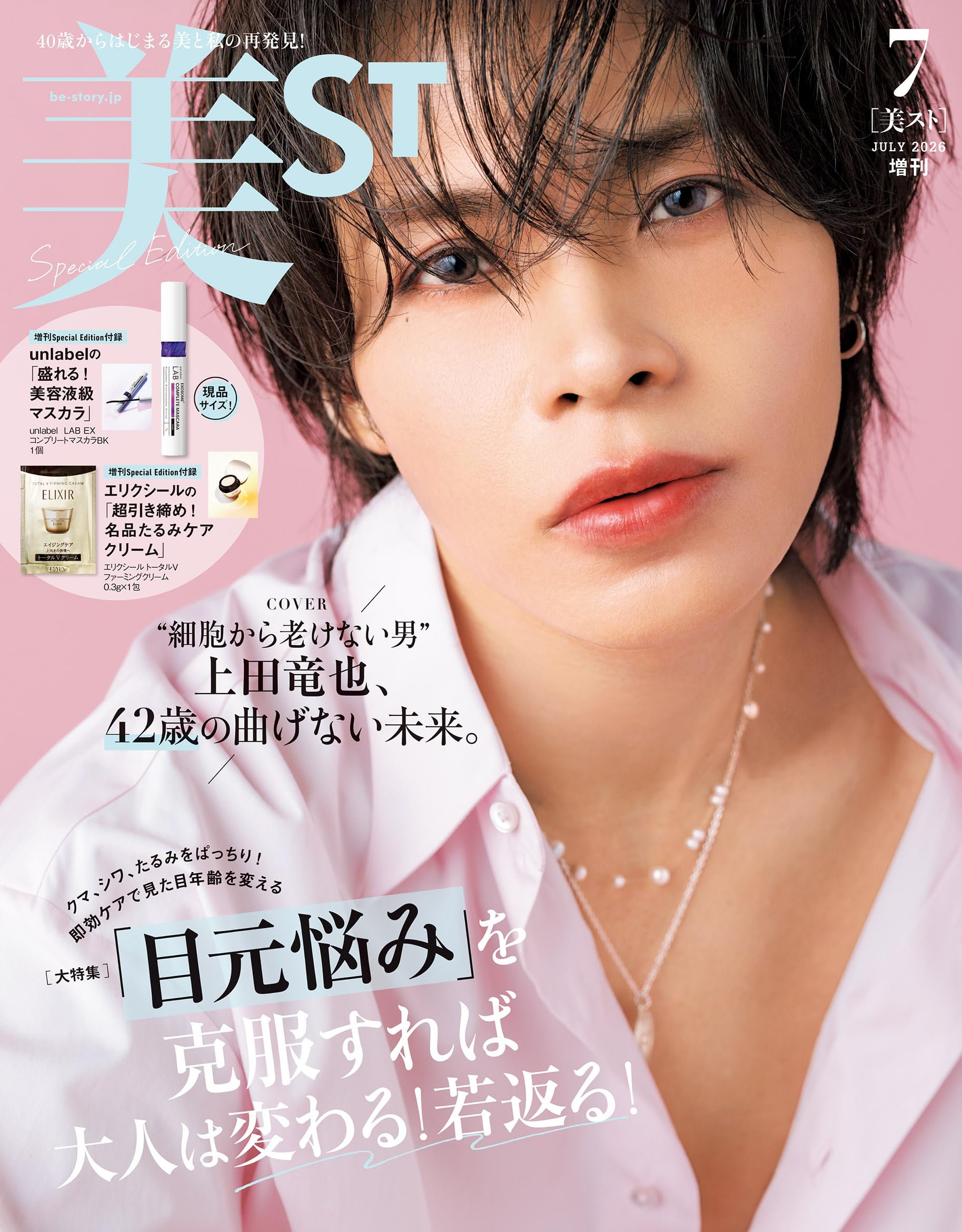 Amazon.co.jp: 美ST増刊 2026年7月号 : 美ST編集部: 本