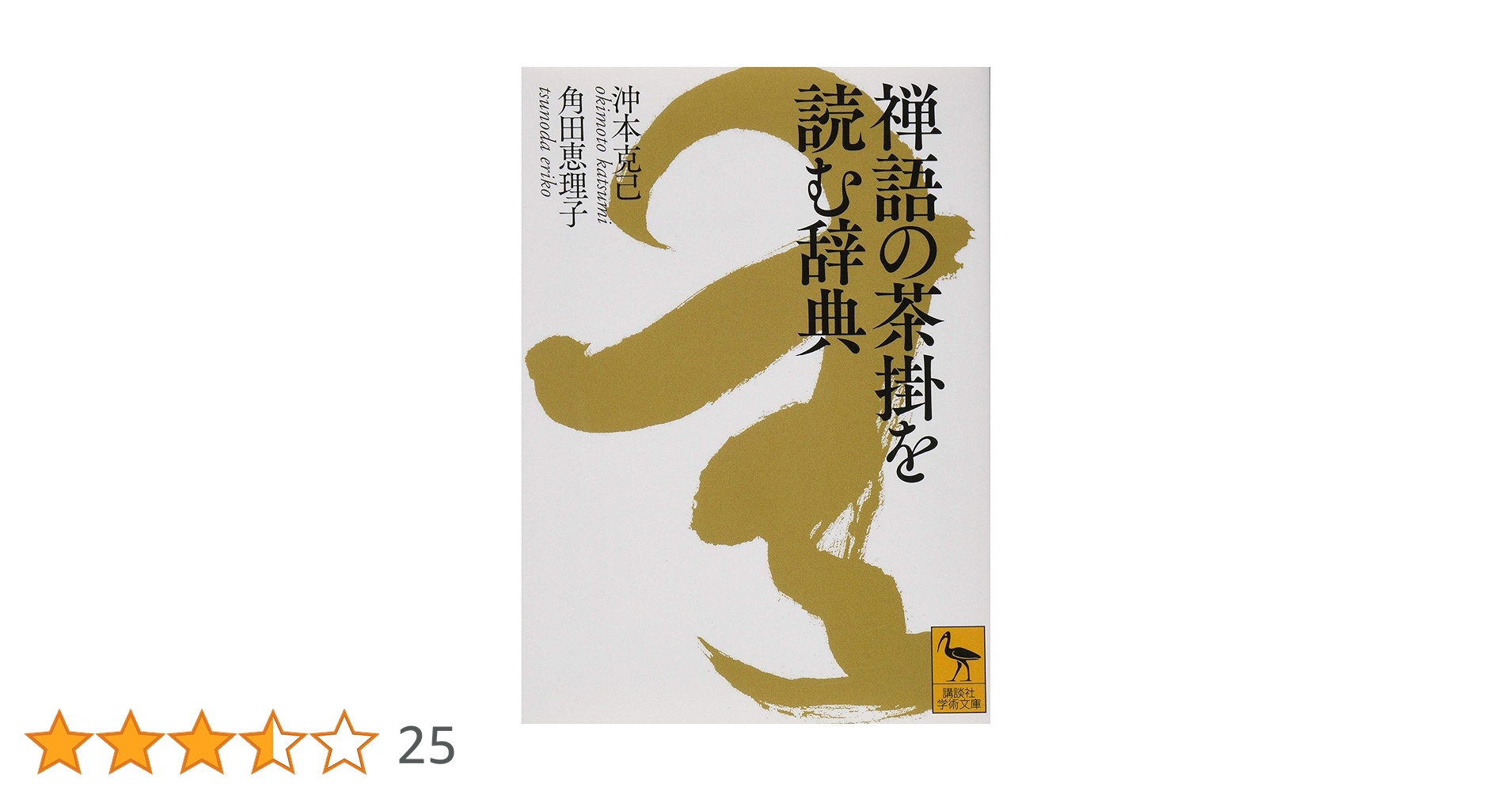 充実茶掛の禅語辞典 充実 茶掛の禅語辞典 : Amazon.sg: Books