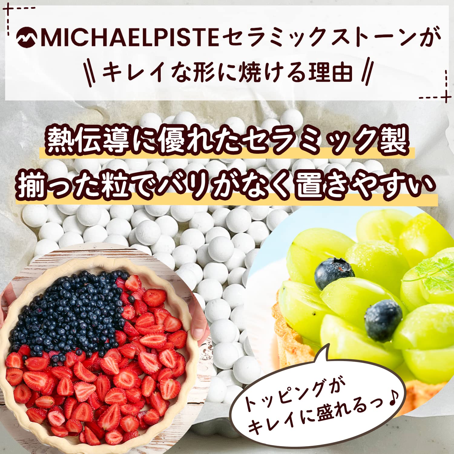 Amazon | 【揃った粒でキレイに焼ける】 タルトストーン セラミック