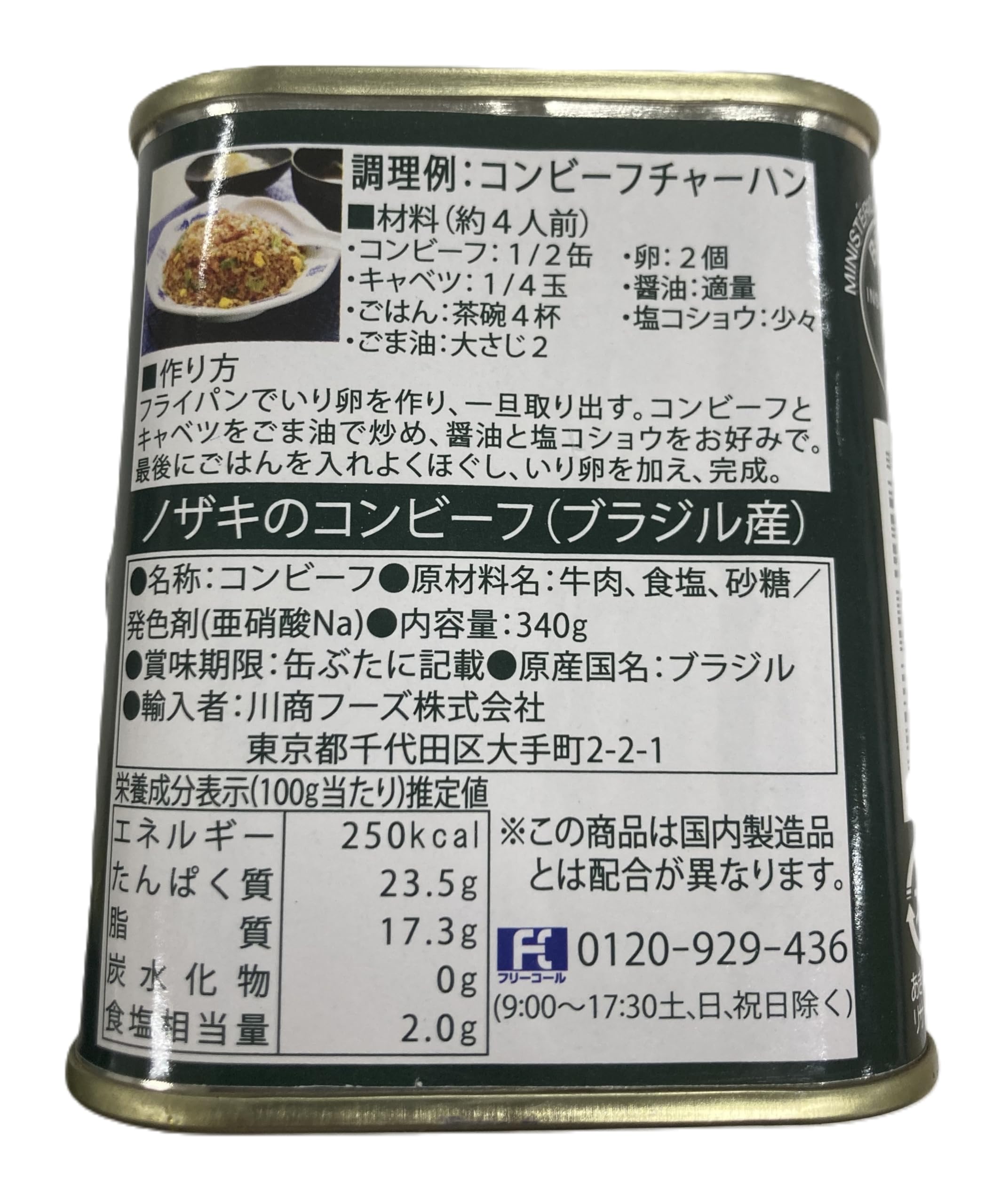 Amazon.co.jp: 川商フーズ ノザキ コンビーフ(輸入品) 340g ×3個