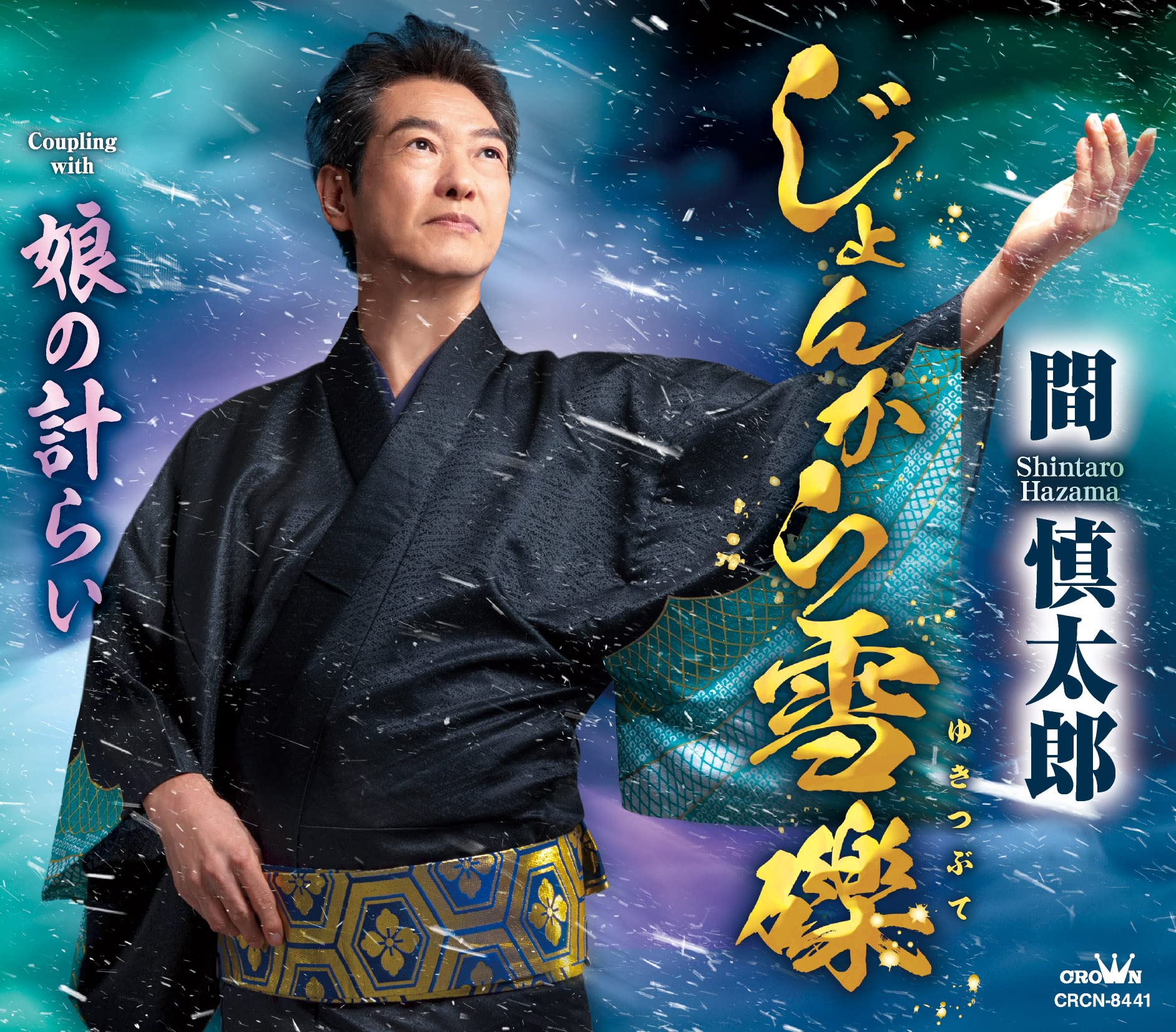 【雪太郎】 81NrczvItnL.jpg