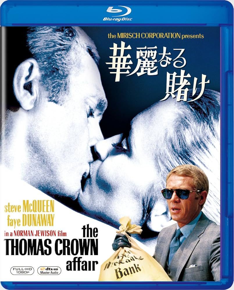 洋画　名作ブルーレイ　セット Amazon.co.jp: 華麗なる賭け [Blu-ray] : スティーブ