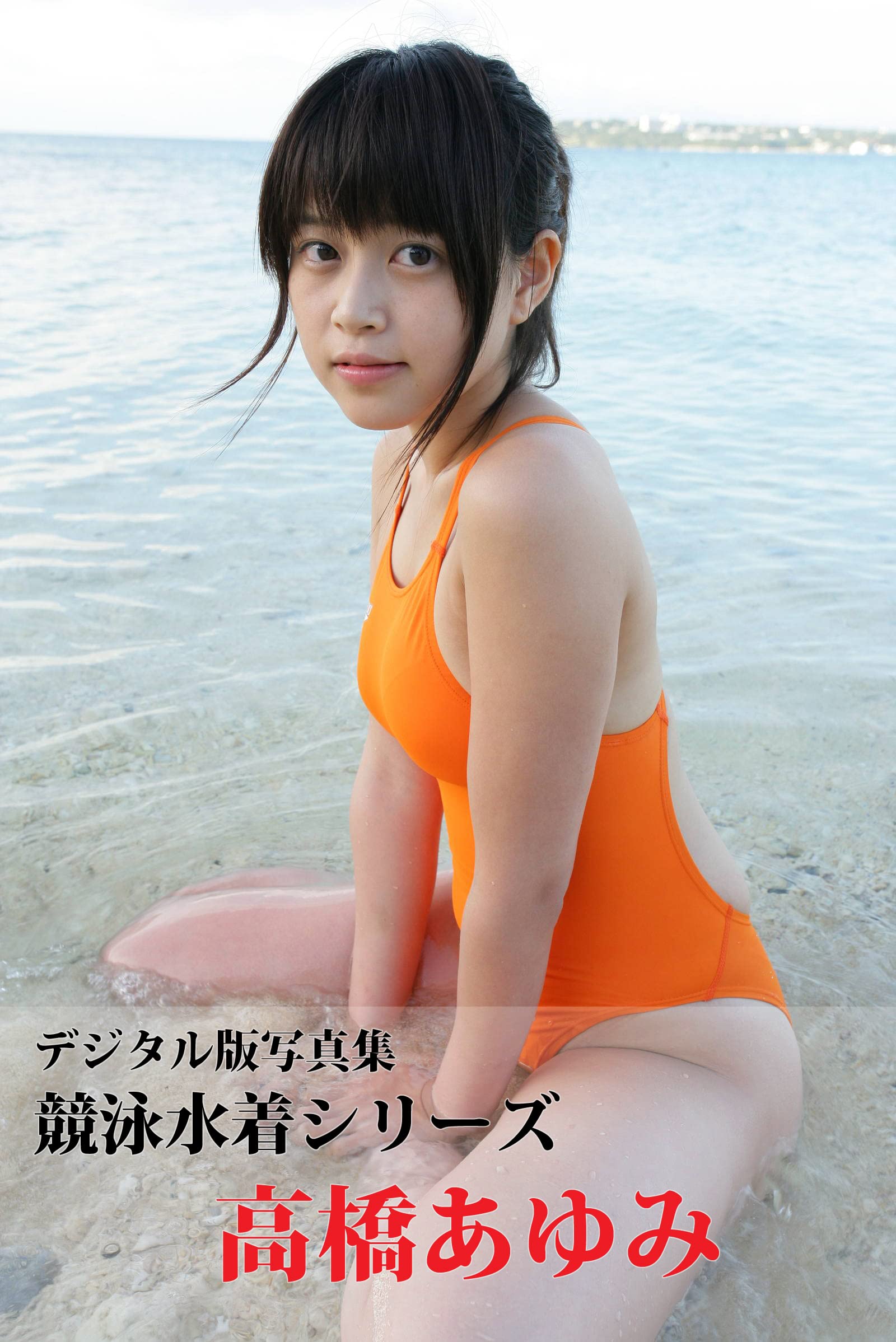 グラビア高橋まい  競泳水着 Search Page