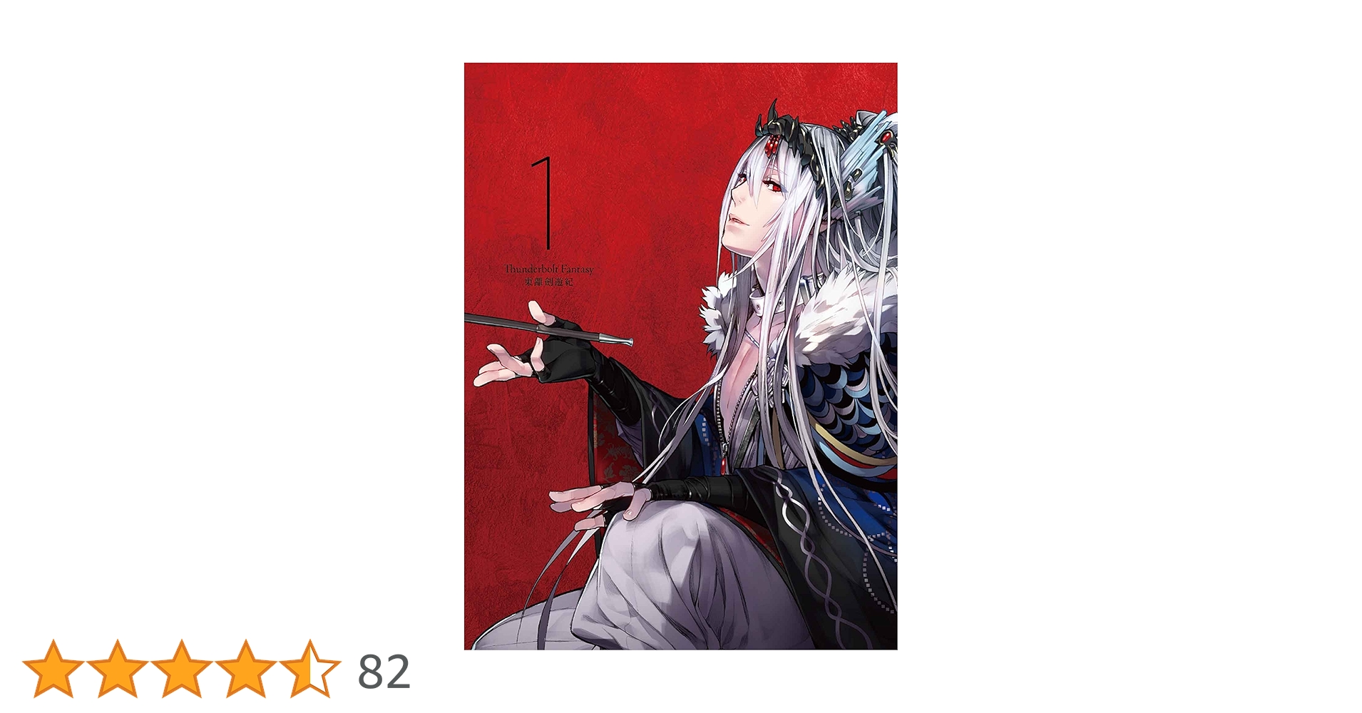 Thunderbolt Fantasy 東離劍遊紀 Blu-rayセット Amazon.co.jp: Thunderbolt Fantasy 東離劍遊紀4 4(完全生産限定