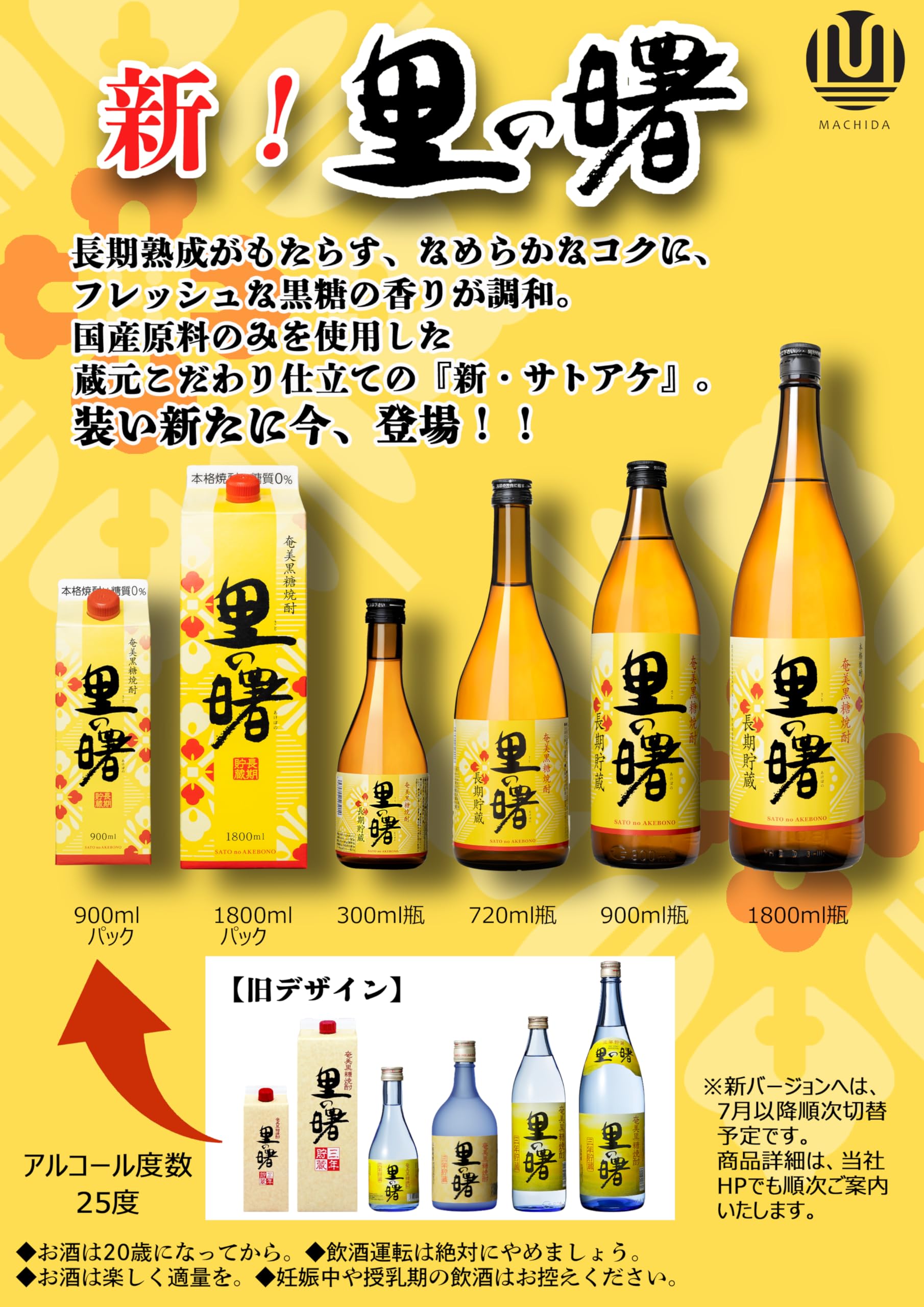 Amazon.co.jp: 町田酒造 里の曙 黒糖 長期 フロスト瓶 [ 焼酎 25度