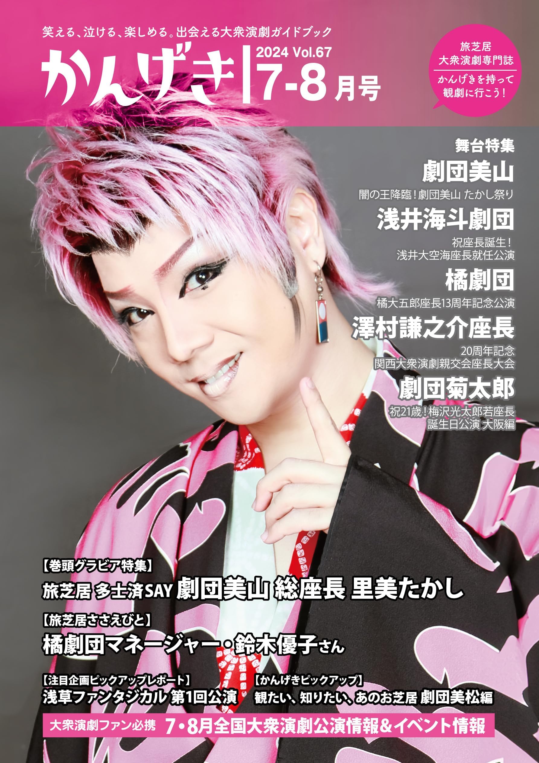 大衆演劇への旅 912Wv-p6TpL.jpg