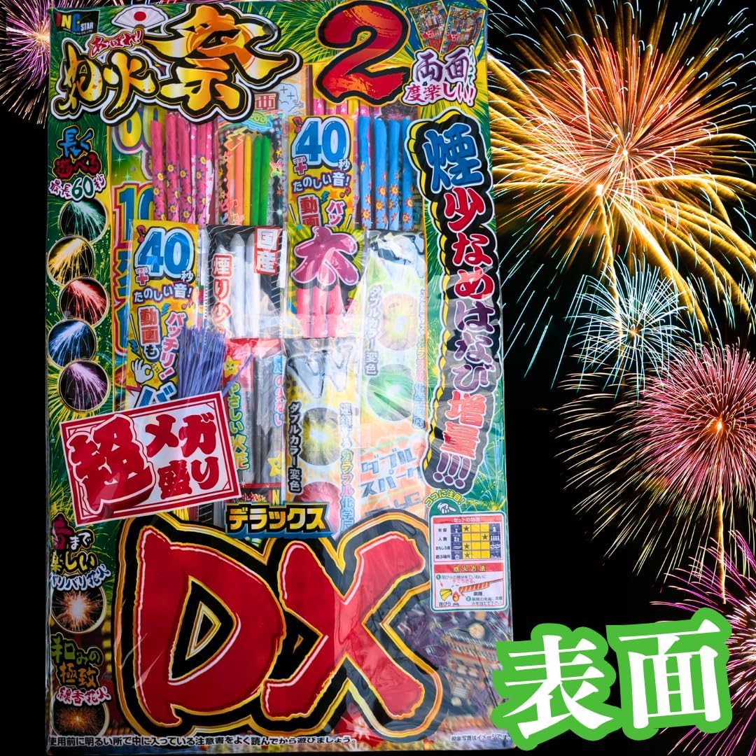 Amazon | 手持ち花火セット あっぱれ花火祭りDX 1袋 固めてポイ おまけ