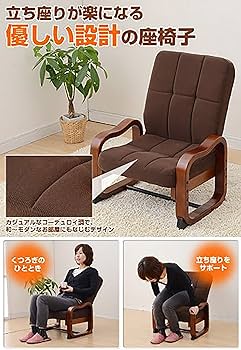 Amazon｜山善(YAMAZEN) 組立て要らず 優しい座椅子 ハイバック モカ