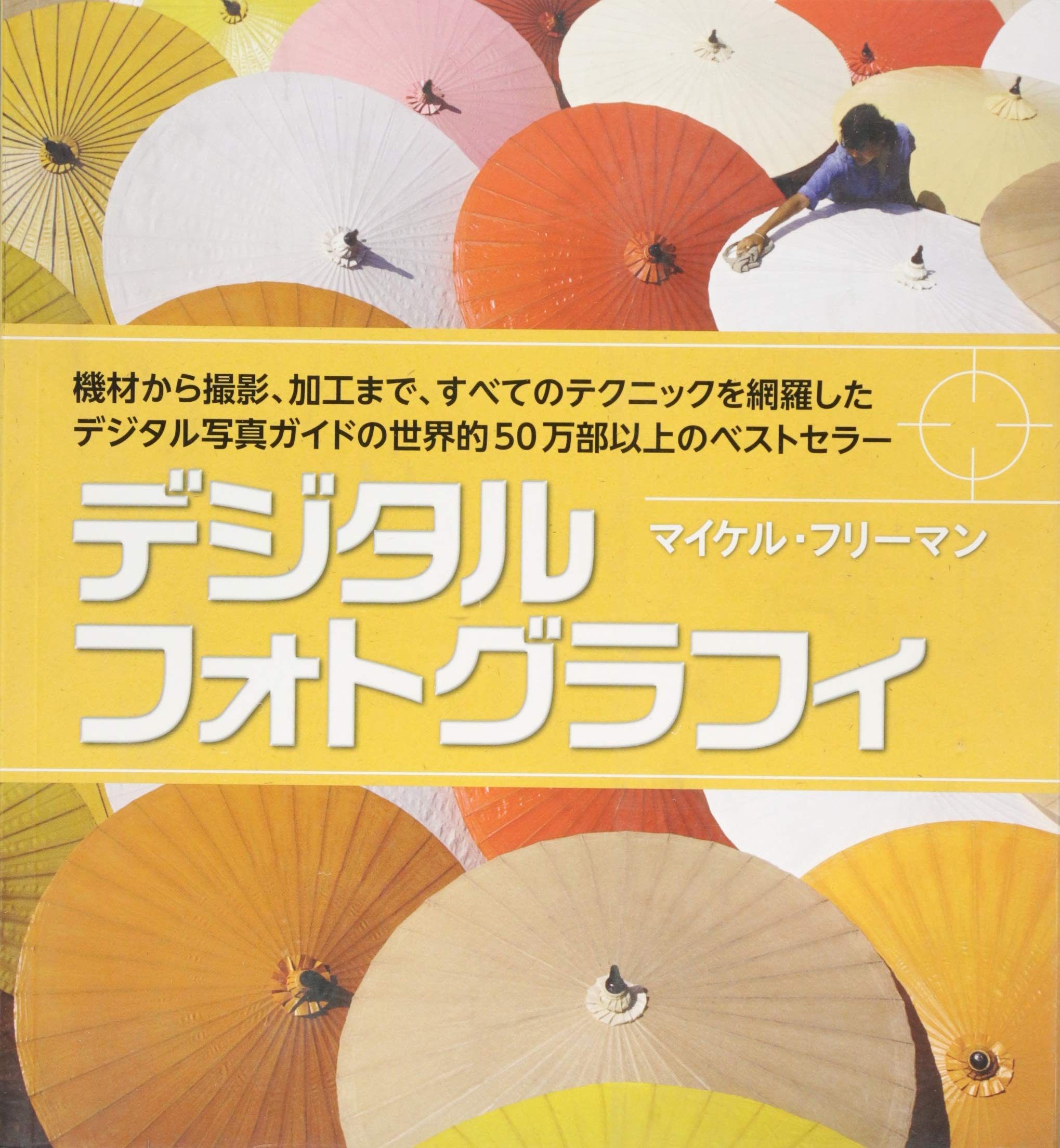 デジタルフォト　2009年　2010年　2011年　11冊まとめて デジタルフォト 2009年 2010年 2011年 11冊まとめて デジタル