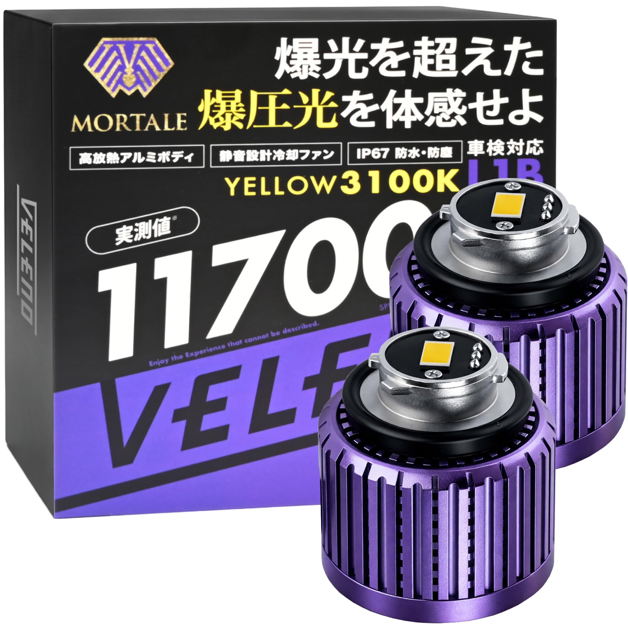 Amazon | VELENO MORTALE LED フォグランプ L1B 11700lm イエロー 黄色