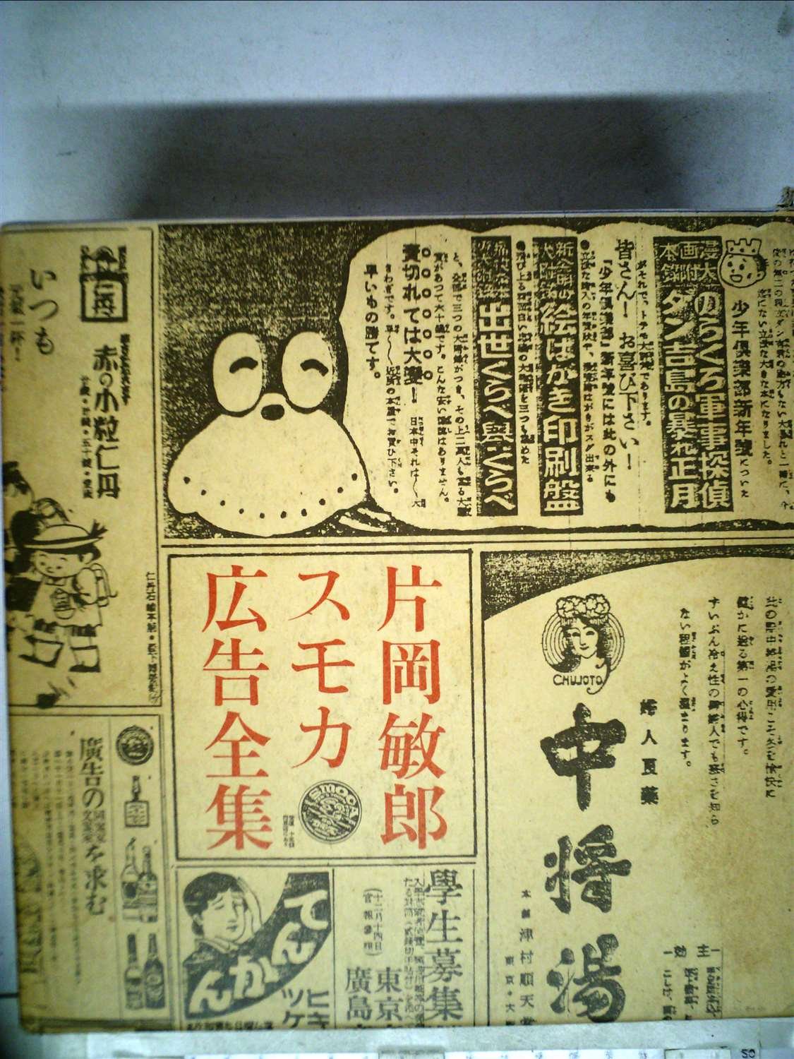 Amazon.co.jp: スモカ広告全集（マドラ出版） : 片岡敏郎: Japanese Books