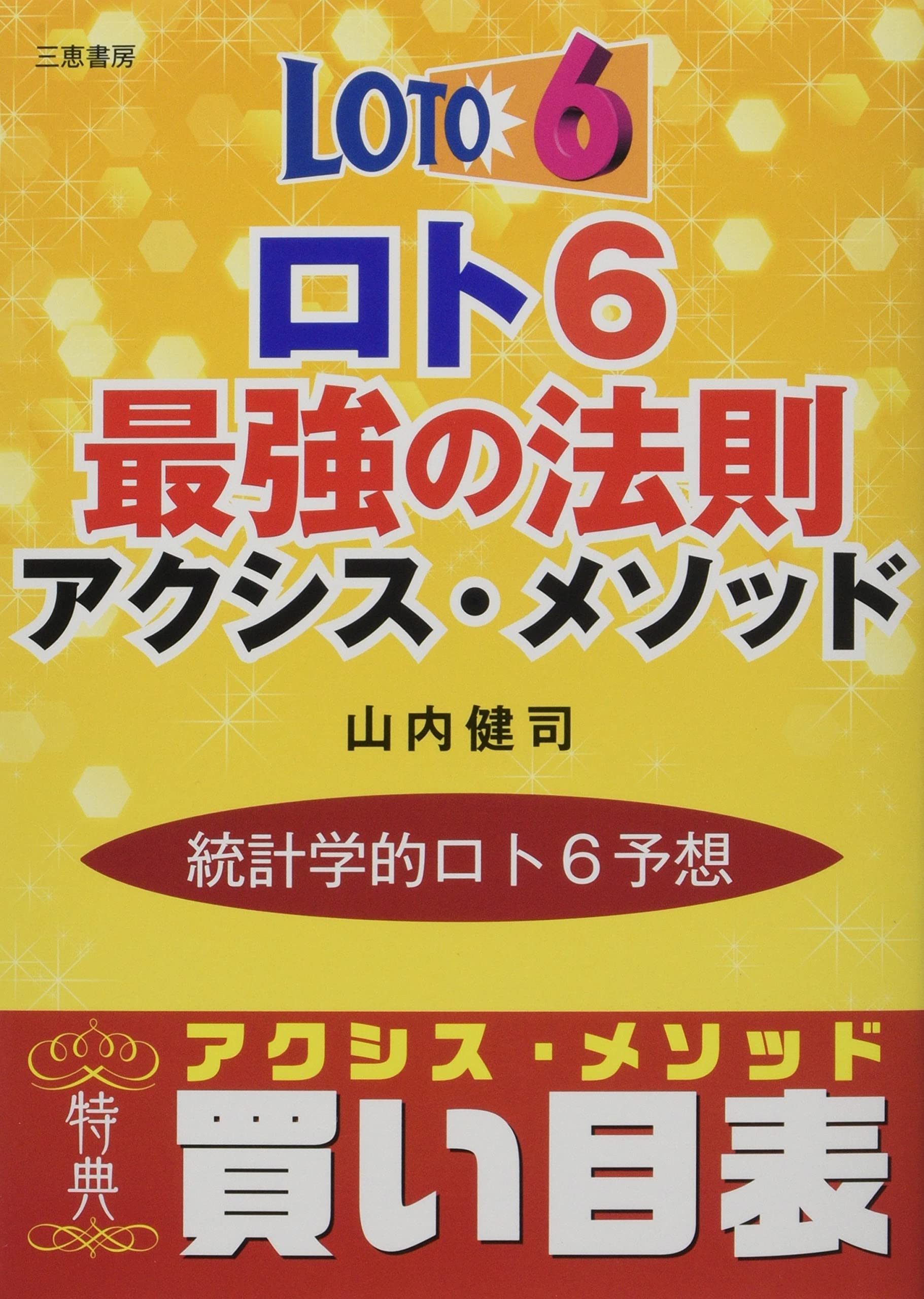 最強の法則 競馬最強の法則DIGITAL+POG: パソコン1台を武器に馬券で暮らす43