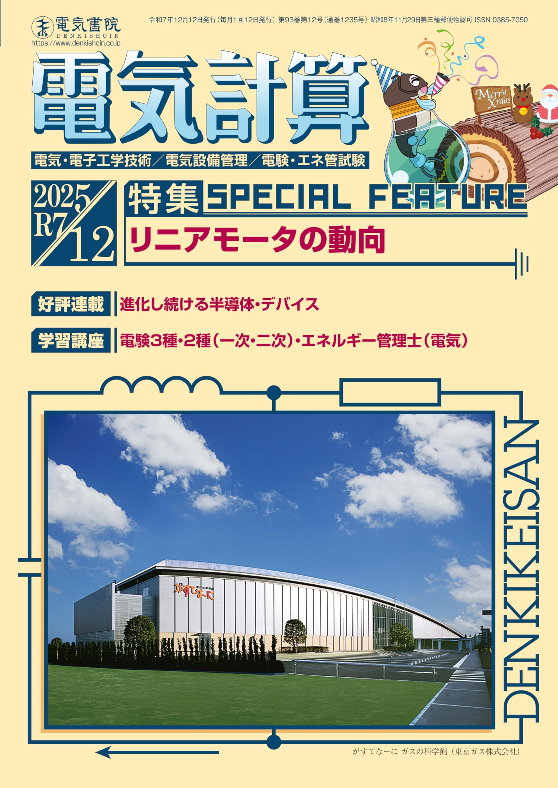 電気計算 2025年12月号 | 電気書院 |本 | 通販 | Amazon