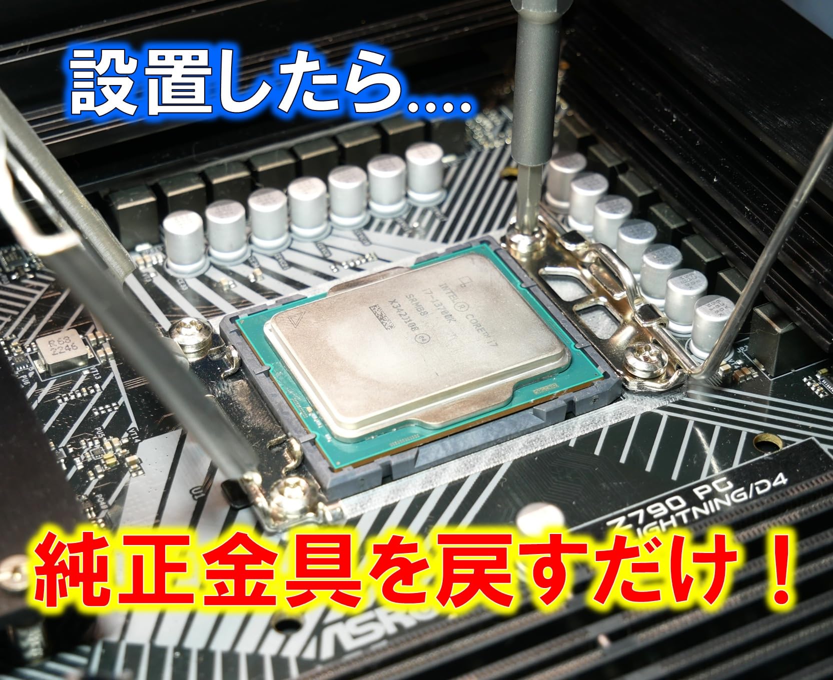 Intel Core i7-14700K + PCER24 CPU固定金具 Amazon | PCER24 HDシルバー CPU固定用 [Anti Bent Cool Booster