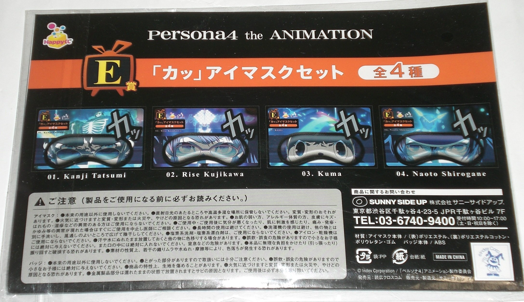 Amazon.co.jp: Happyくじ ペルソナ4 E賞 「カッ」アイマスクセット 巽 