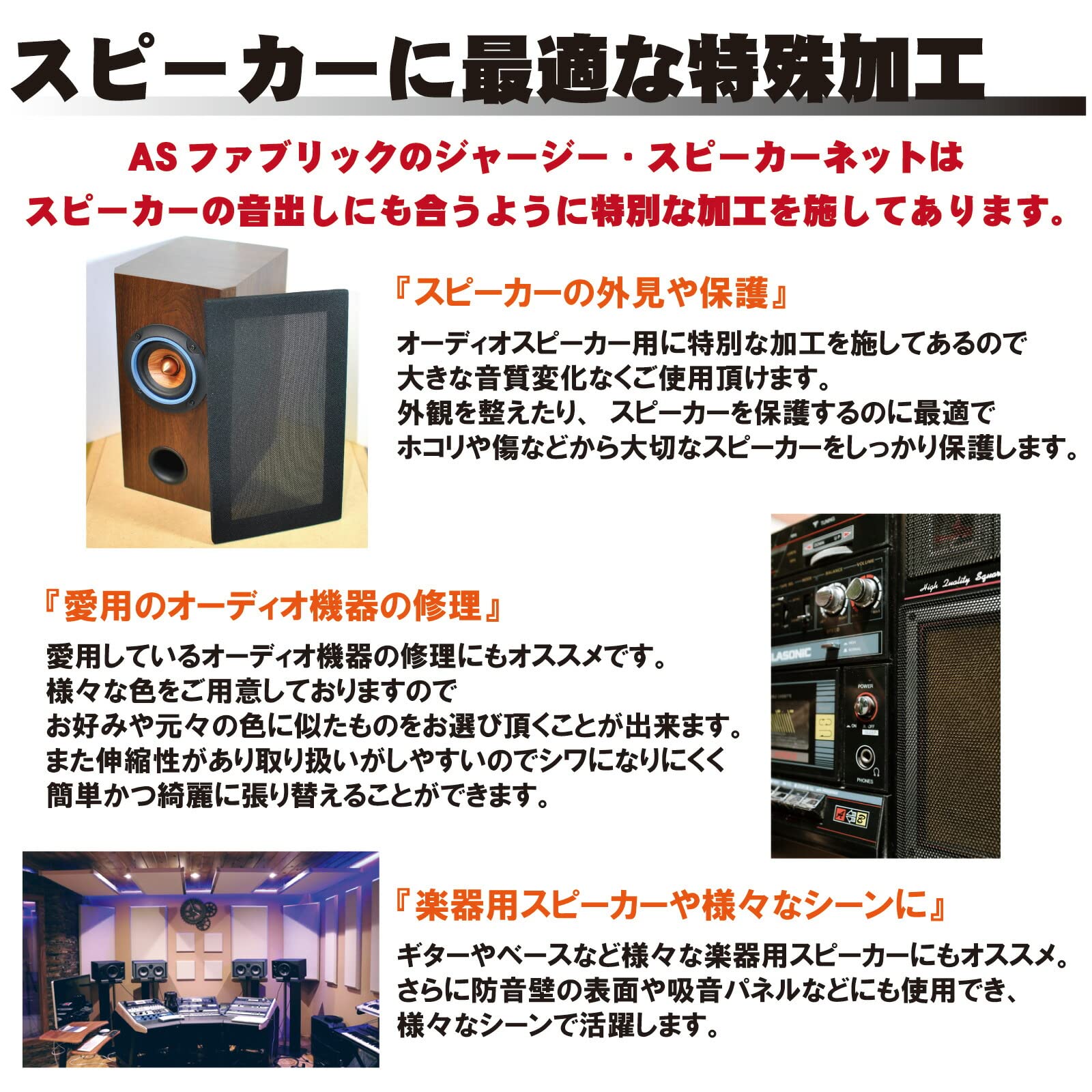 Amazon | ASFAB スピーカーネット ジャージークロス T1155 ブラック 45