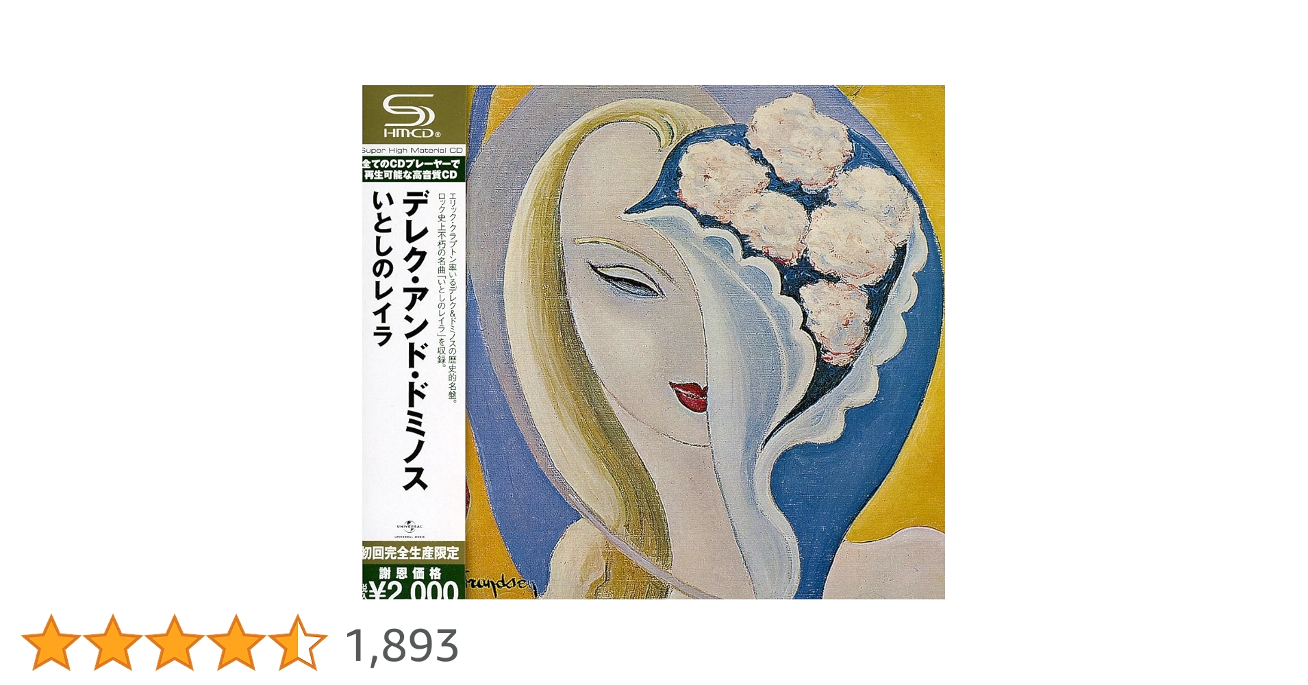 Amazon.co.jp: いとしのレイラ: ミュージック