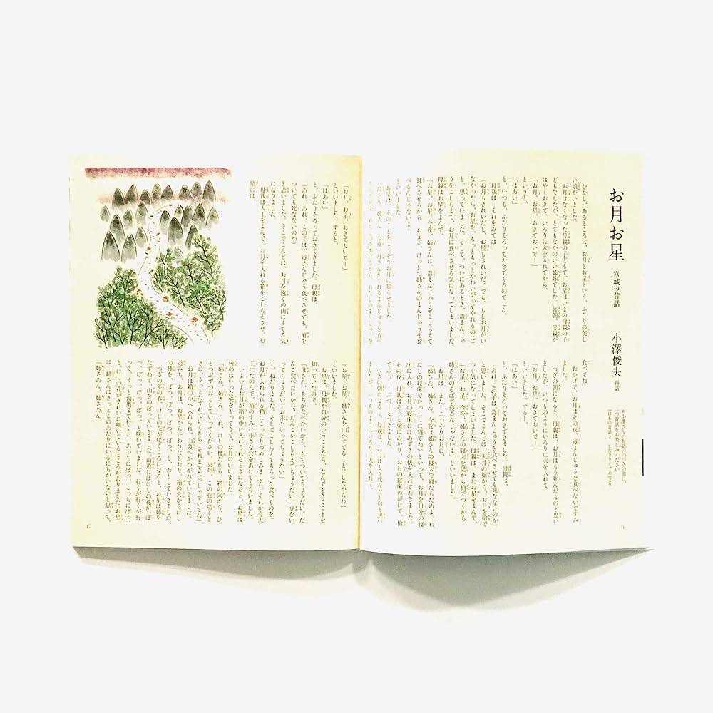 大幅値下げ！母と子のむかしばなしシリーズ 全20巻 母と子の