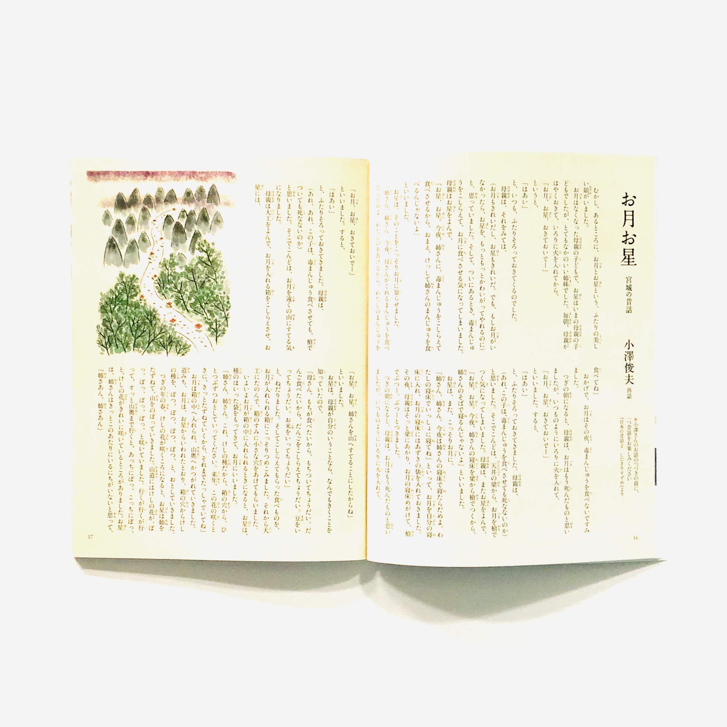 母の友 年10月号 特集 今だから 昔話 小澤 俊夫 はらだ 有彩 頭木 弘樹 赤羽 茂乃 土方 久功 杉田 比呂美 ドミニク チェン クリハラ タカシ 護得久 えみ子 堀川 理万子 岡 いくよ 関根 美有 東 直子 小島 明子 森田
