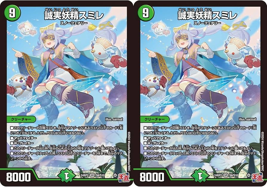 Amazon.co.jp: 【2枚セット】デュエル マスターズ S8/S10 誠実妖精 Amazon.co.jp: 【2枚セット】デュエル マスターズ S8/S10 誠実妖精