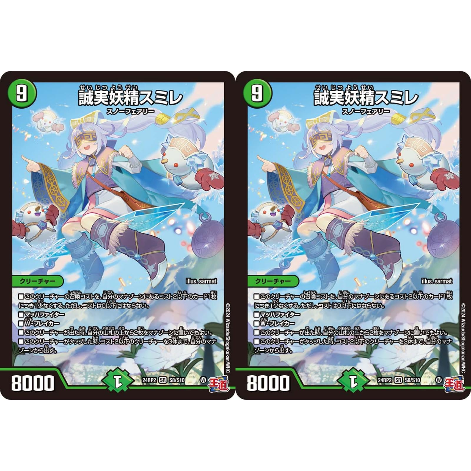 Amazon.co.jp: 【2枚セット】デュエル マスターズ S8/S10 誠実妖精