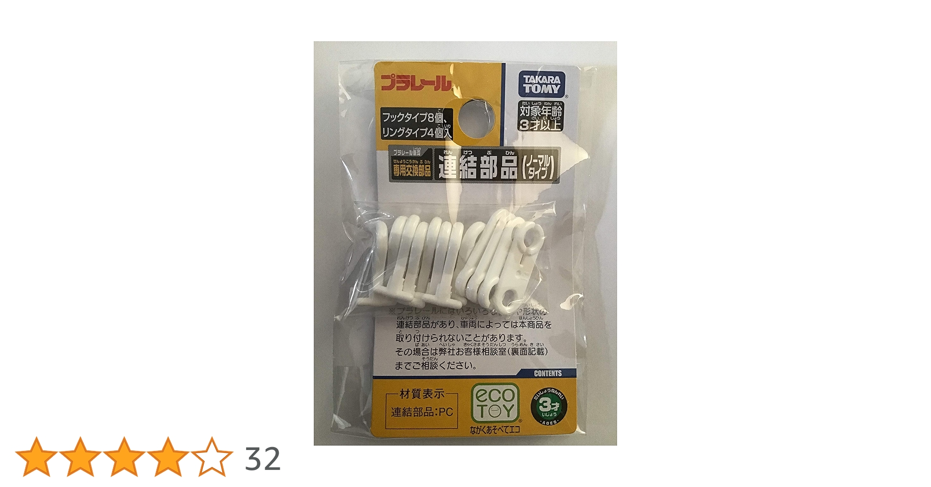 Takara Tomy - プラレール部品セット Amazon.co.jp: タカラトミー(TAKARA TOMY) 4個セット