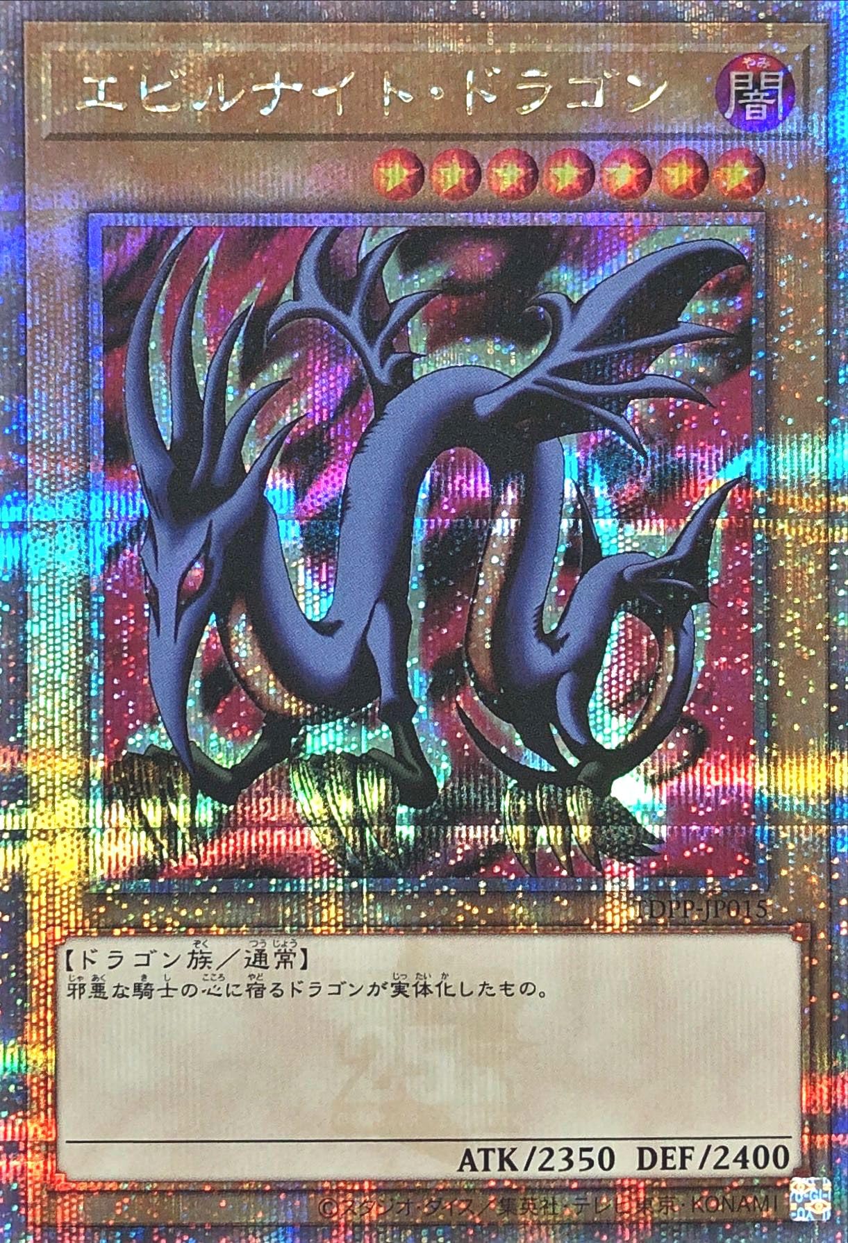 Amazon.co.jp: TDPP-JP015 エビルナイト・ドラゴン 25thシークレット