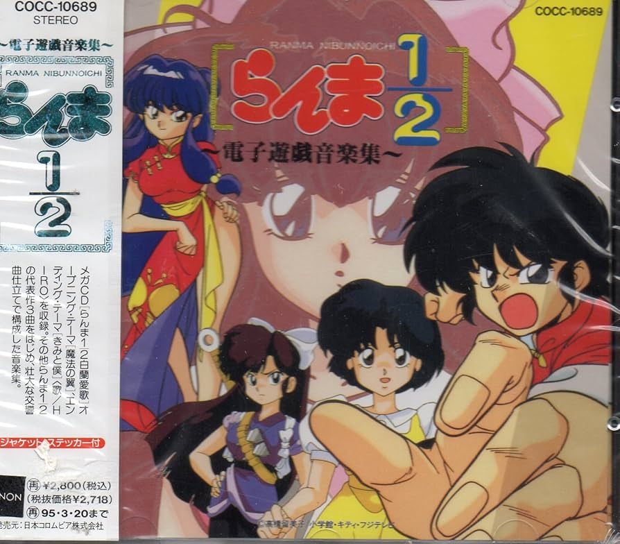 Amazon.co.jp: らんま1/2電子遊戯音楽集: ミュージック