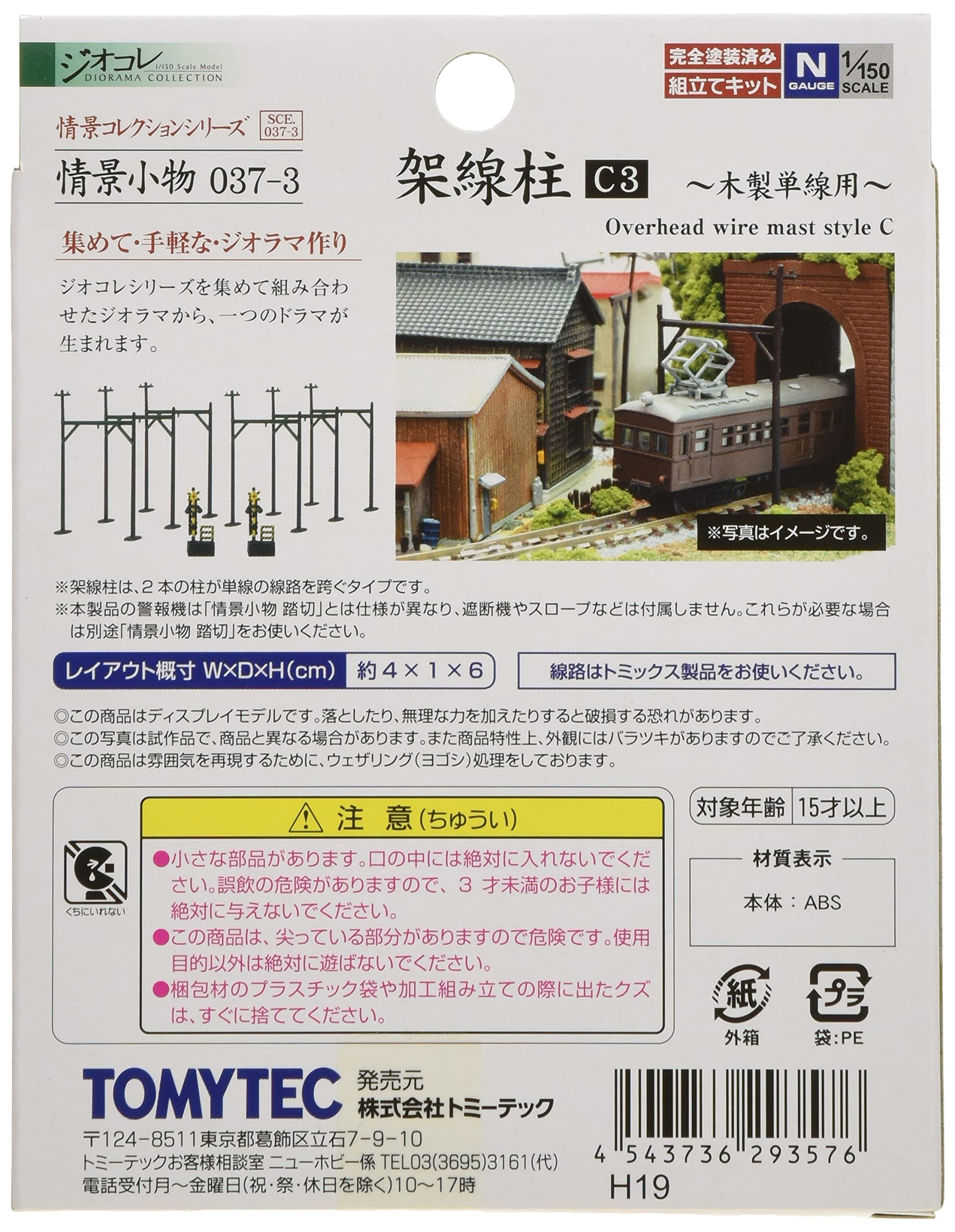 トミーテック(TOMYTEC) Scene Collection Scene Accessori 037-3 Colonna C3 Diorama Forniture