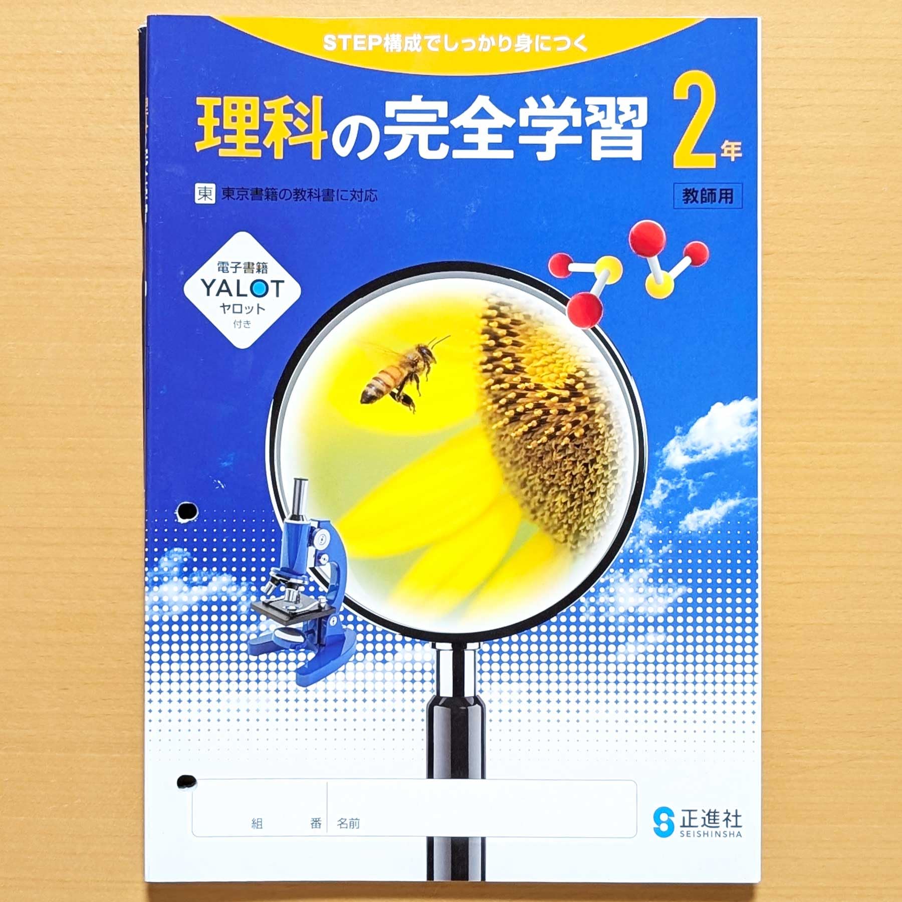 理科の完全学習　2年　啓　別冊解答と解説　ノート 付属　啓林館の教科書に対応 Amazon.co.jp: 2026年度「理科の完全学習 2年 東京書籍版【教師用