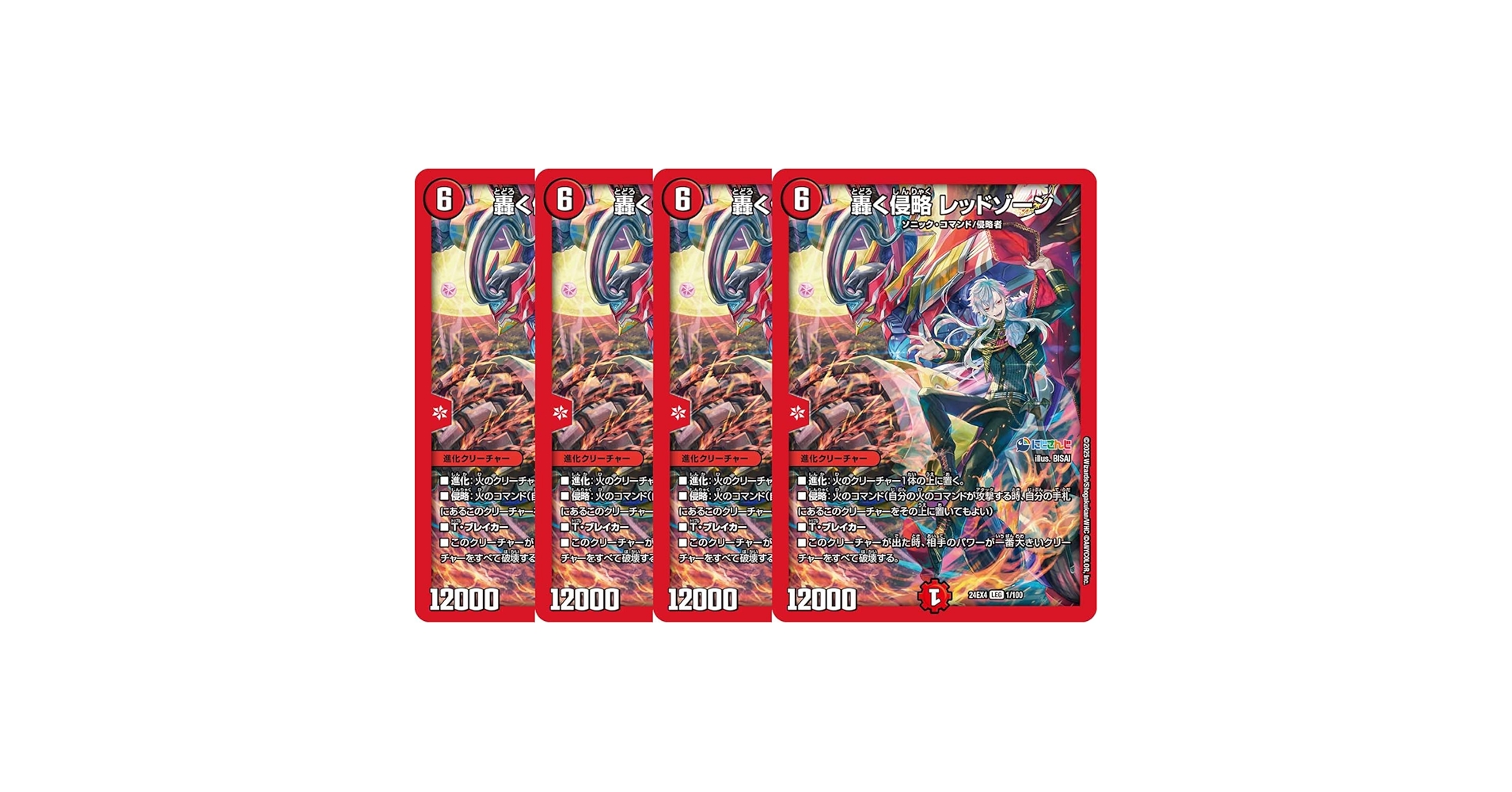 Amazon.co.jp: 【4枚セット】 デュエマ 24EX4 1/100 轟く侵略