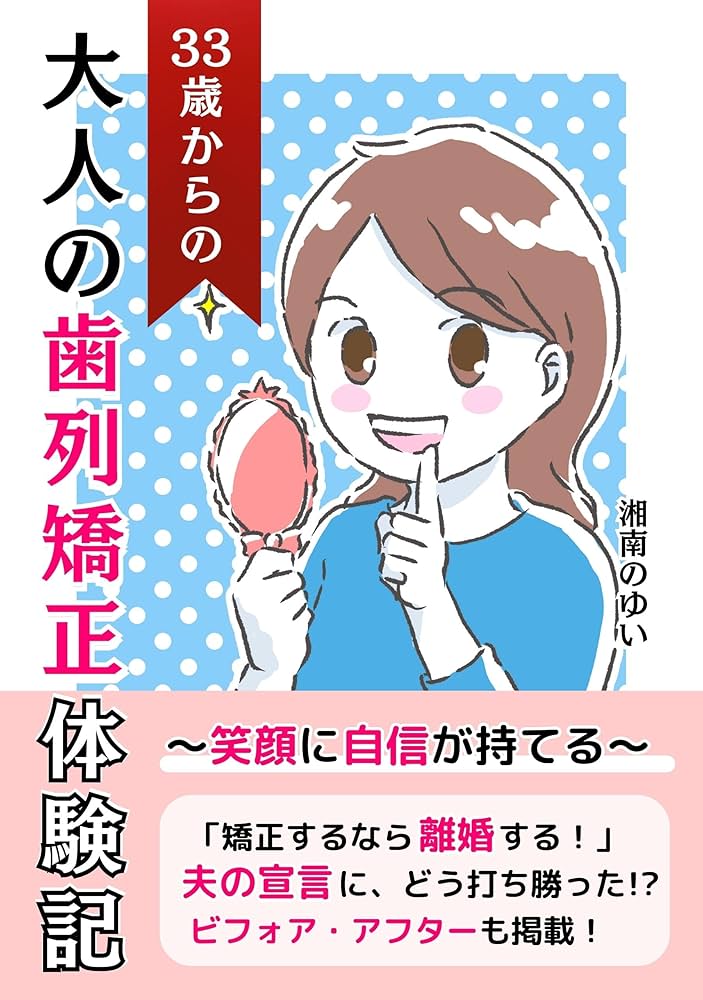 SALE～歯科、歯列矯正の本 SALE～歯科、歯列矯正の本 SALE～歯科、歯列矯正の本 歯科矯正】