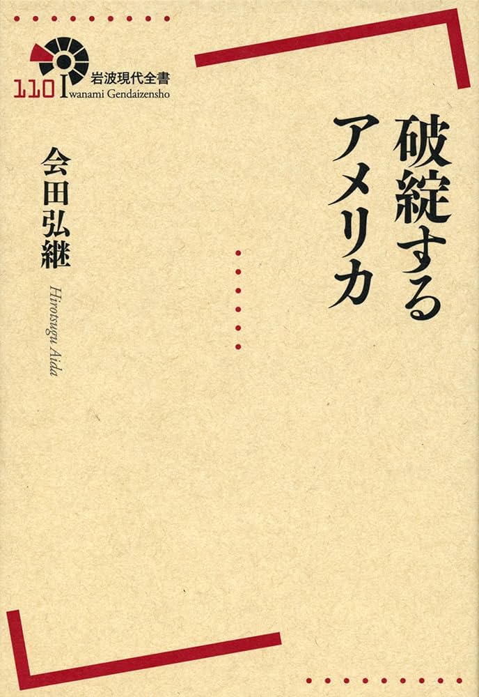 【中古】 トランプ現象とアメリカ保守思想 崩れ落ちる理想国家/左右社/会田弘継 トランプ現象とアメリカ保守思想 / 会田 弘継【著】 - 紀伊國屋