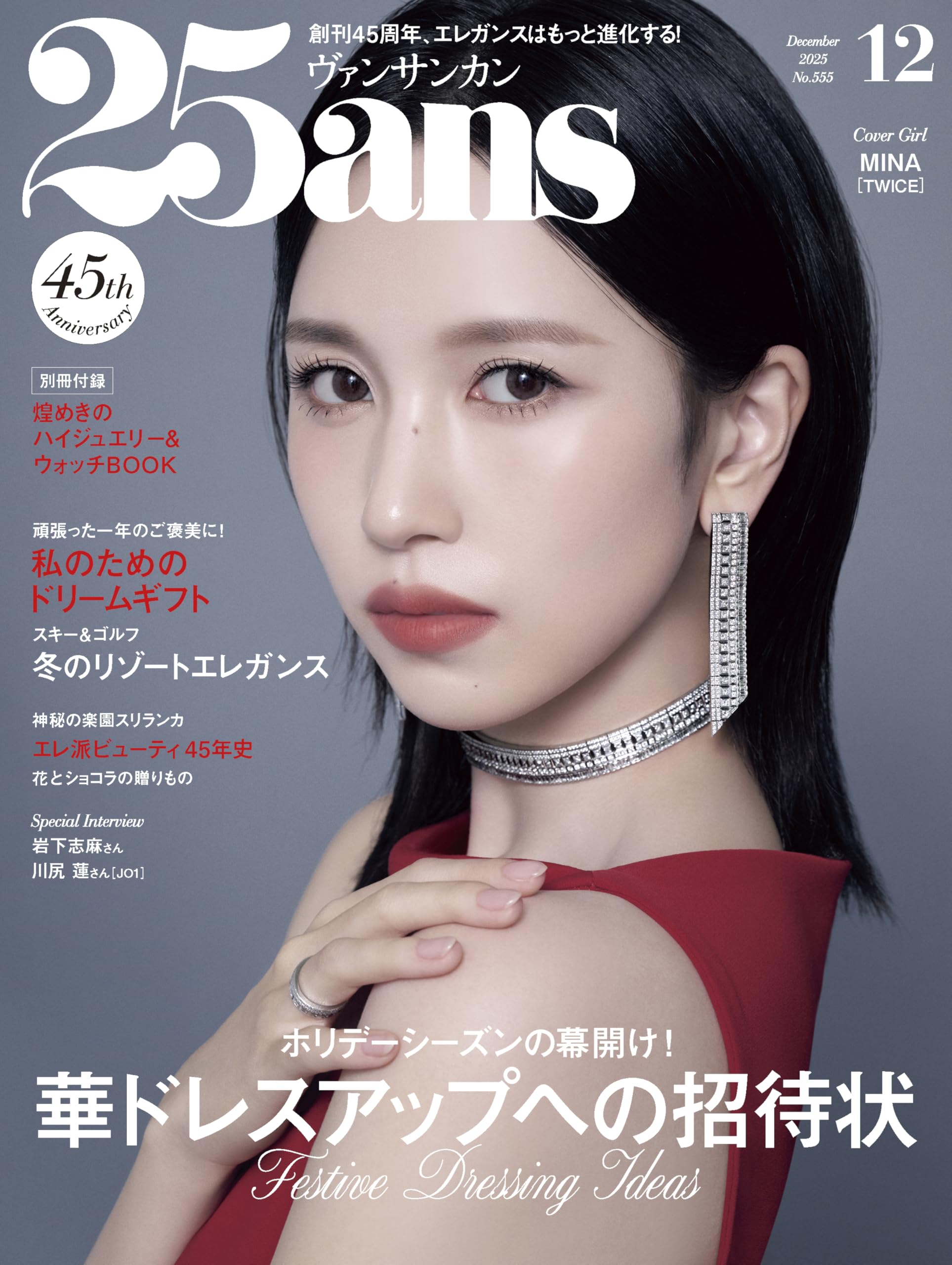25ans 2025年12月号 | ハースト婦人画報社 |本 | 通販 | Amazon