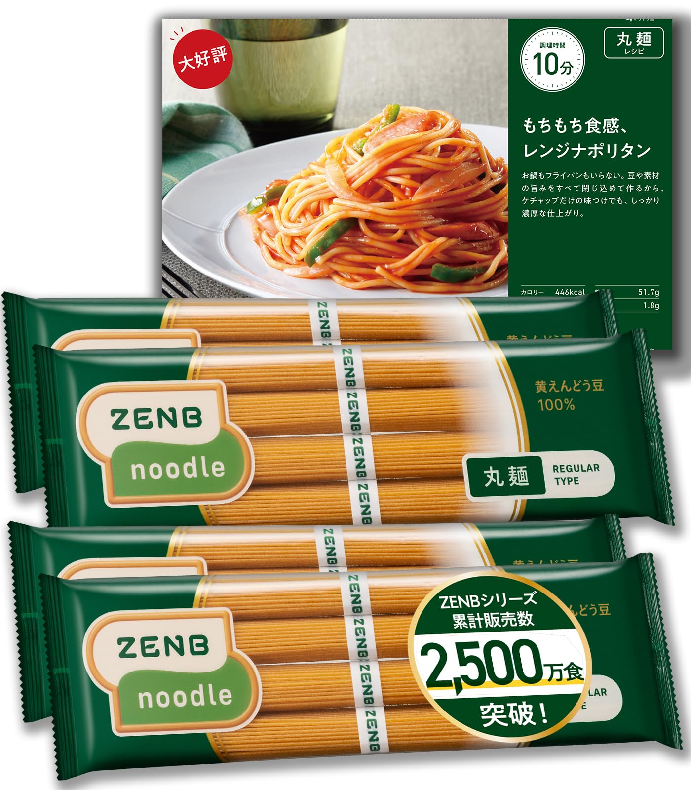 【糖質オフの豆100%麺】 ZENB ゼンブ ヌードル 丸麺 16食 (4袋)…