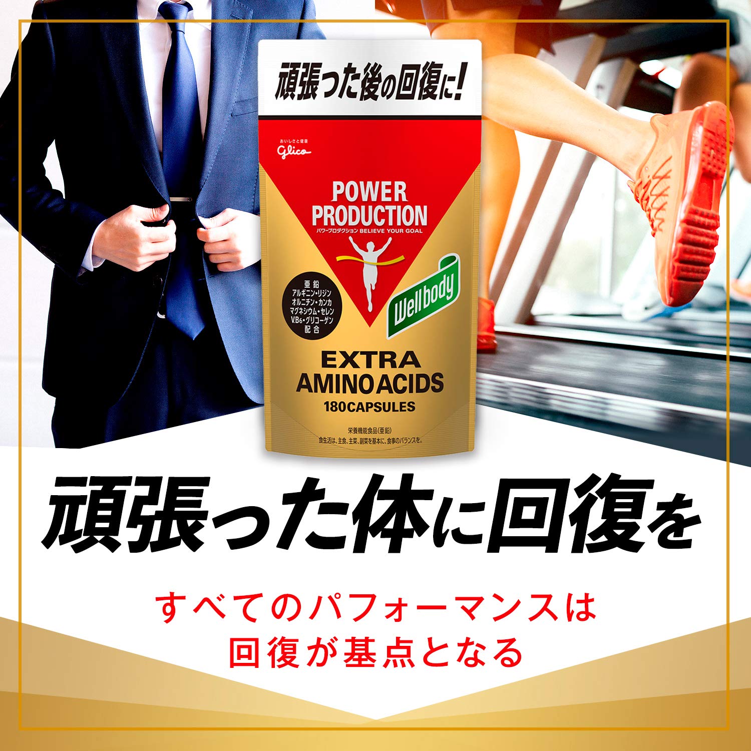 Amazon.co.jp: Wellbody 江崎グリコ パワープロダクション エキストラ 