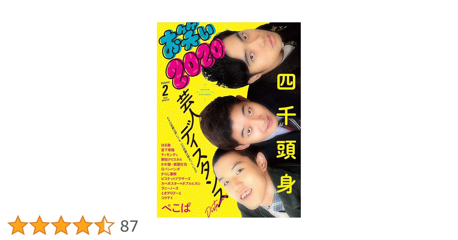Amazon.co.jp: お笑い2020 Volume 2 : 本
