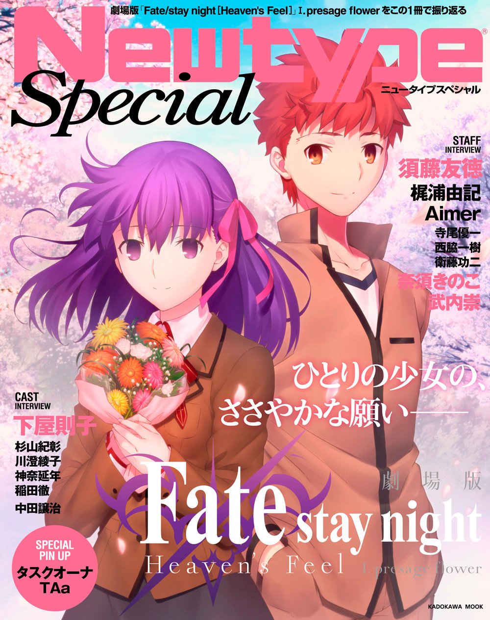 Amazon.co.jp: NewtypeSpecial 劇場版「Fate/stay night[Heaven's Feel