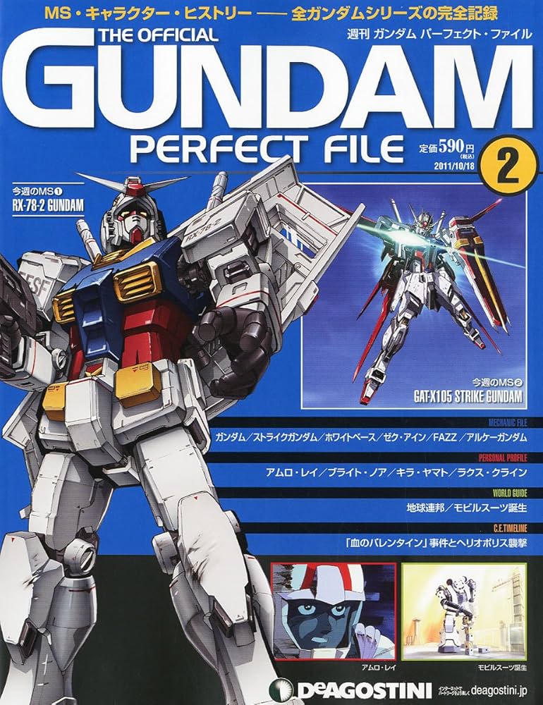 ガンダムパーフェクトファイル　まとめ売り THE OFFICIAL GUNDAM PERFECT FILE（ガンダム・パーフェクト