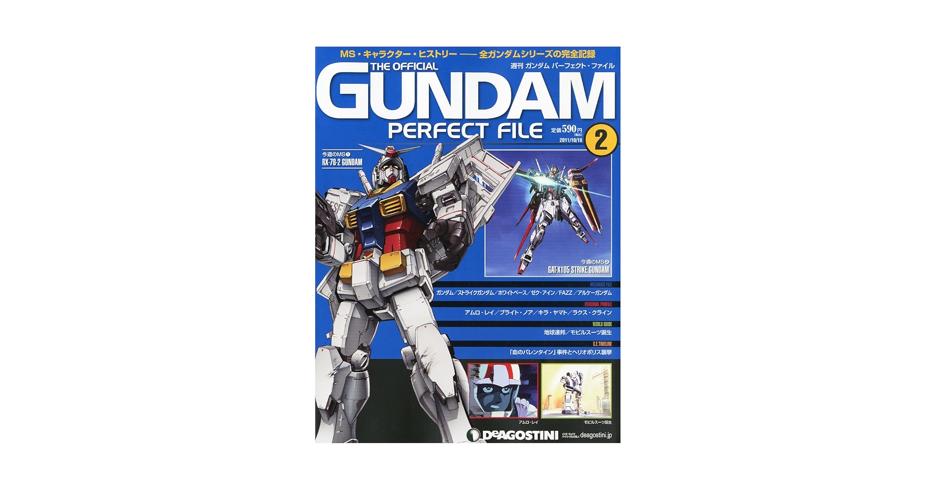 Amazon.co.jp: ガンダムパーフェクトファイル 2号 [分冊百科] : 本