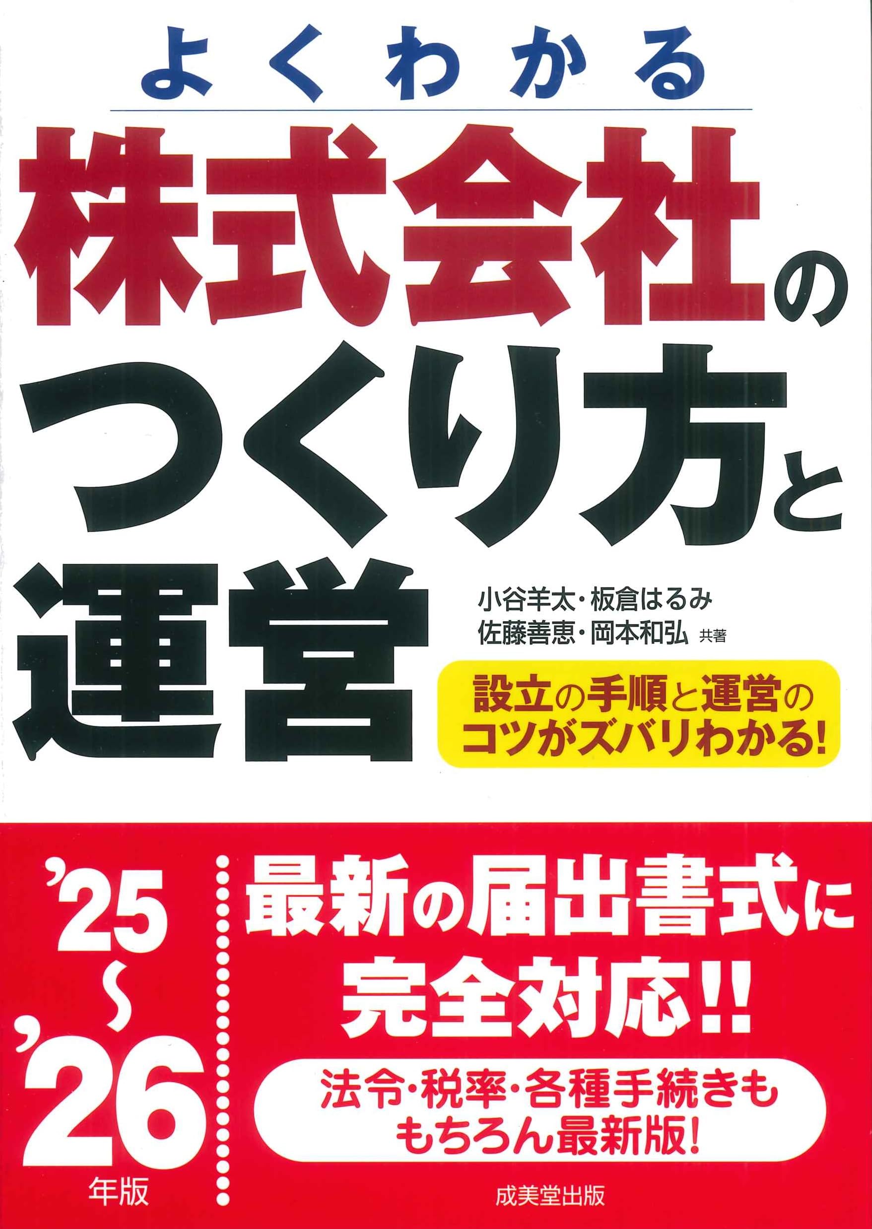 Amazon.co.jp: 株式会社のつくり方と運営 '25~'26年版 (2025~2026年版