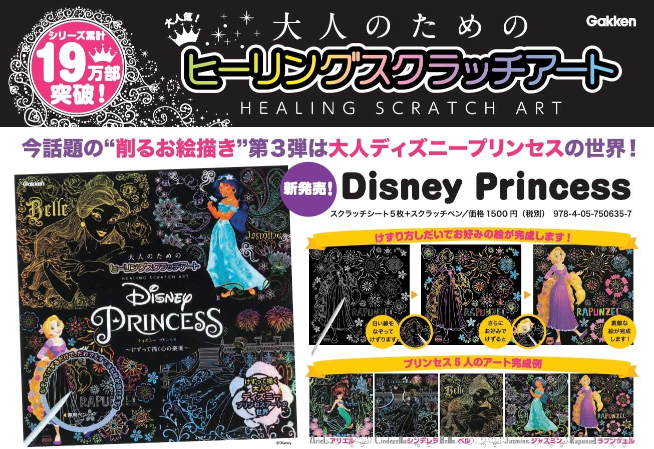 Disney Princess: a paradise of hearts drawing with kicking