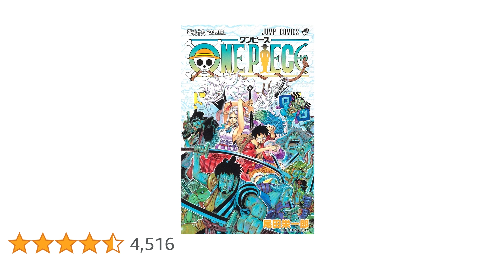コミック　ワンピース　1巻～98巻まで　98冊セット　※非全巻 ONE PIECE 98 (ジャンプコミックス) | 尾田 栄一郎 |本 | 通販 | Amazon