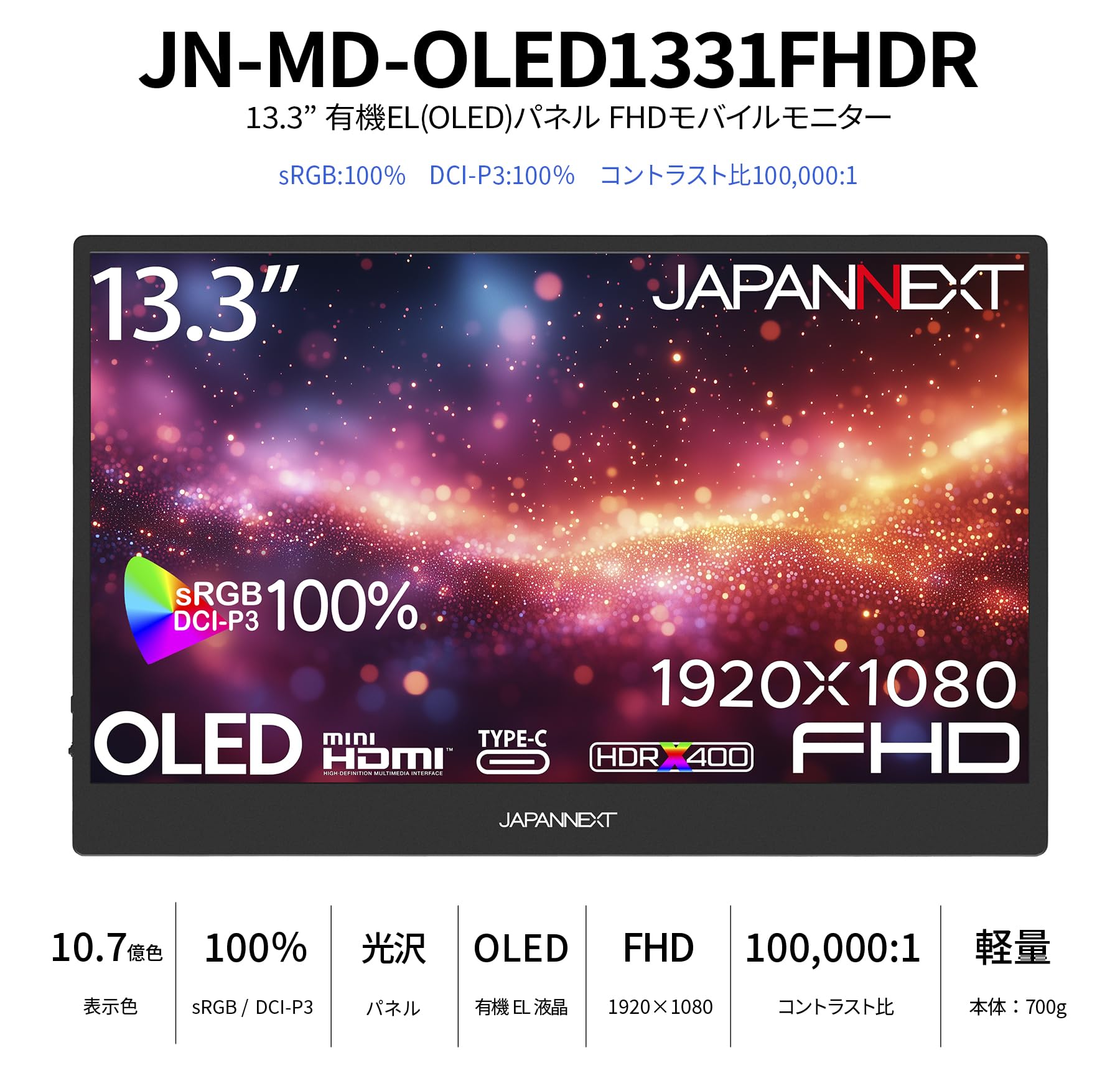 Amazon.co.jp: 【ECサイト限定】 JAPANNEXT 13.3インチ 有機EL